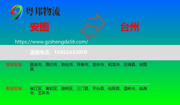 安图县到台州物流专线