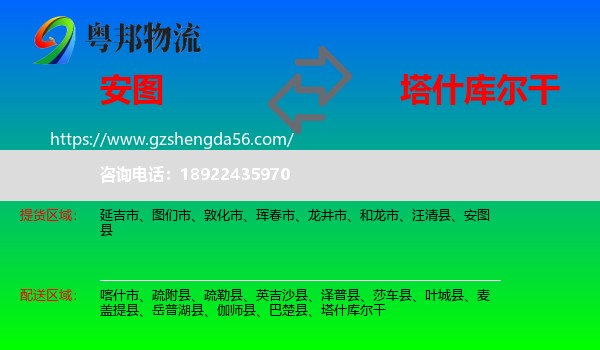 安图县到塔什库尔干物流专线