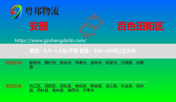 安图县到田阳区物流专线