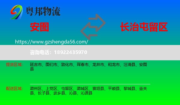安图县到屯留区物流专线
