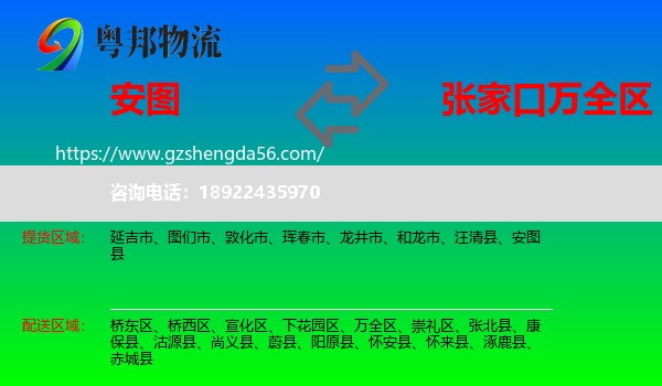 安图县到万全区物流专线