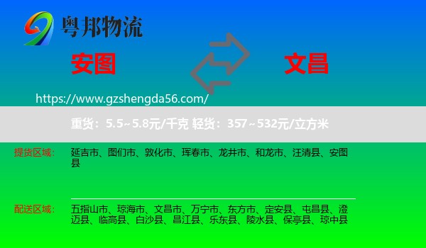安图县到文昌市物流专线
