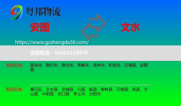 安图县到文水县物流专线