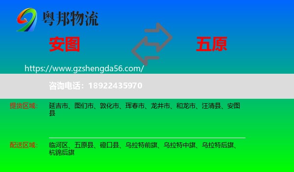 安图县到五原县物流专线