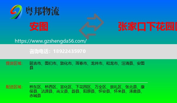 安图县到下花园区物流专线