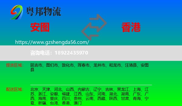 安图县到香港专线