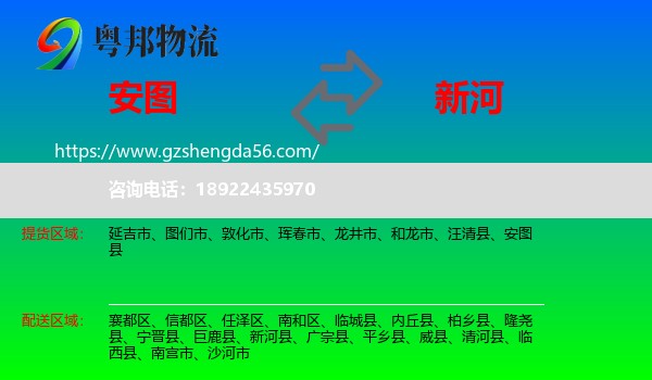 安图县到新河县物流专线