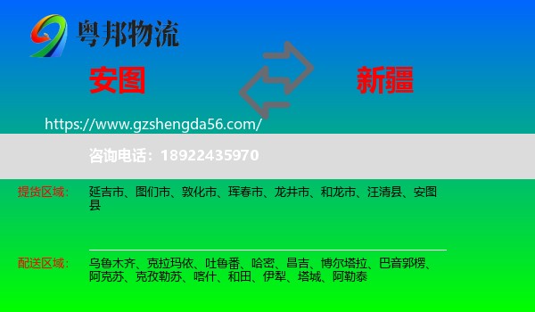 安图县到新疆物流专线