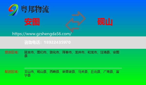 安图县到砚山县物流专线