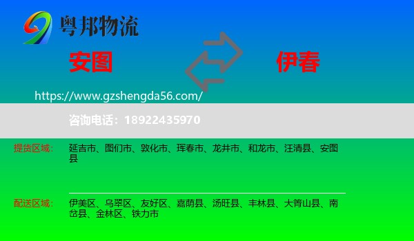 安图县到伊春物流专线