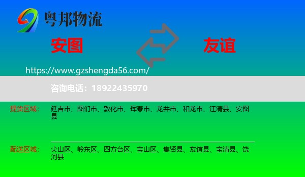 安图县到友谊县物流专线