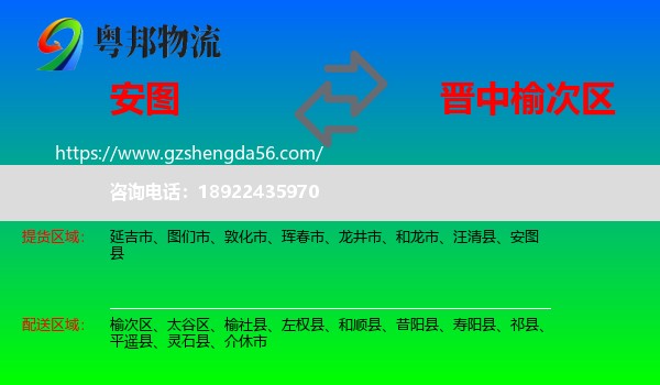 安图县到榆次区物流专线
