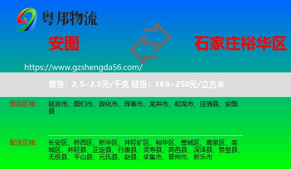 安图县到裕华区物流专线