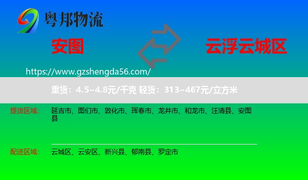 安图县到云城区物流专线