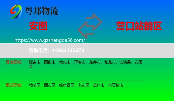 安图县到站前区物流专线