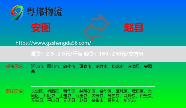 安图县到赵县物流专线