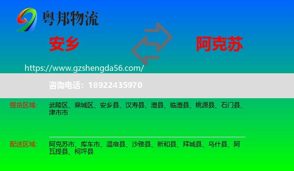 安乡县到阿克苏物流专线