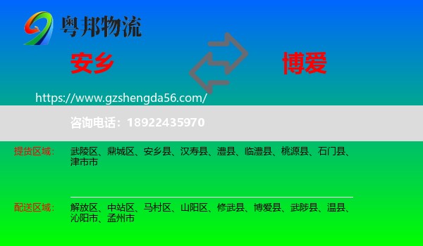 安乡县到博爱县物流专线