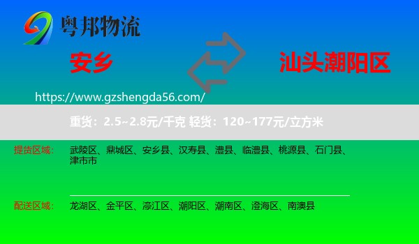 安乡县到潮阳区物流专线