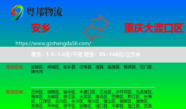 安乡县到大渡口区物流专线