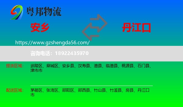 安乡县到丹江口市物流专线