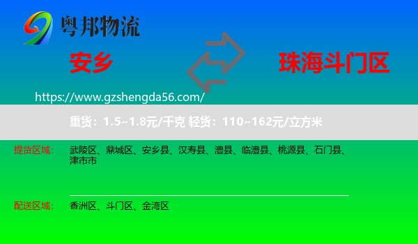安乡县到斗门区物流专线