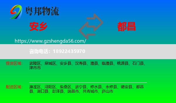 安乡县到都昌县物流专线