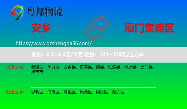 安乡县到集美区物流专线