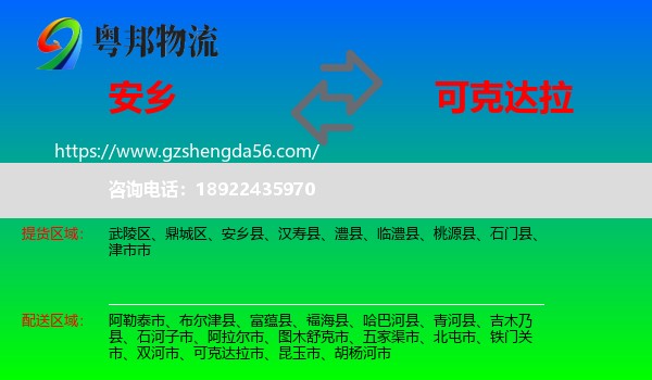 安乡县到可克达拉市物流专线