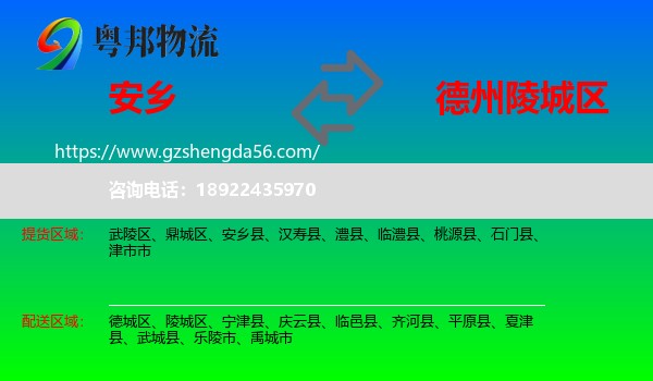 安乡县到陵城区物流专线