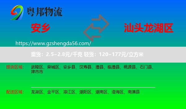 安乡县到龙湖区物流专线
