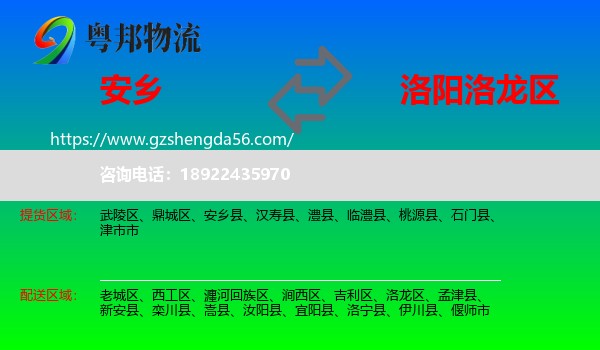 安乡县到洛龙区物流专线