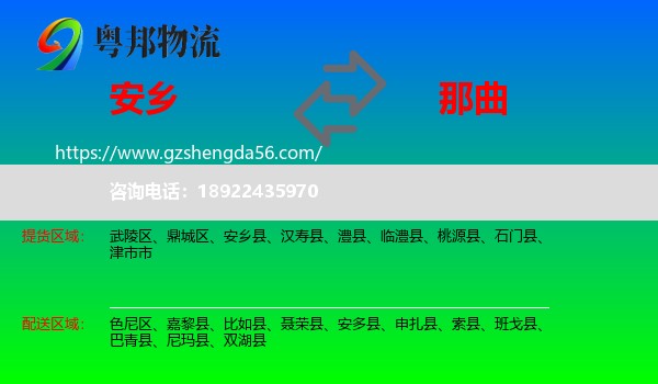安乡县到那曲物流专线