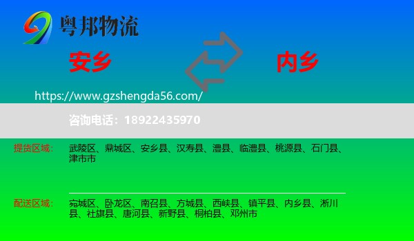 安乡县到内乡县物流专线