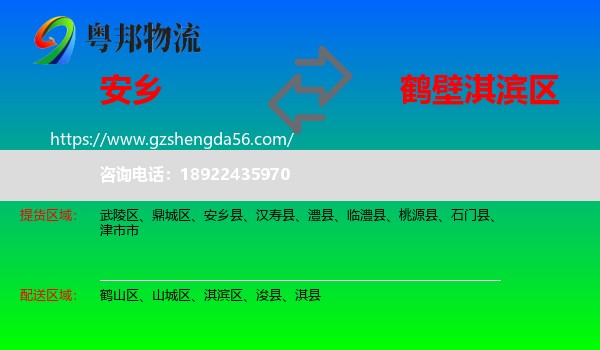 安乡县到淇滨区物流专线