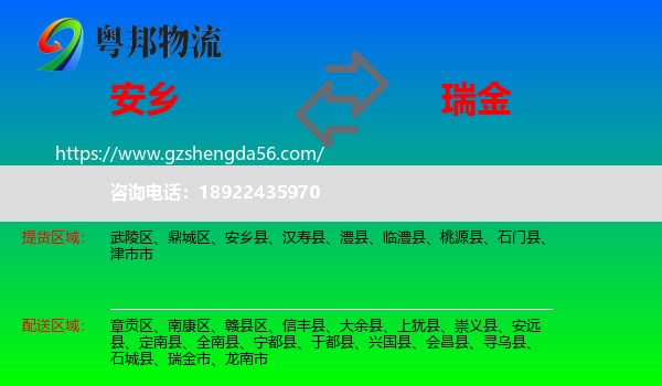 安乡县到瑞金市物流专线