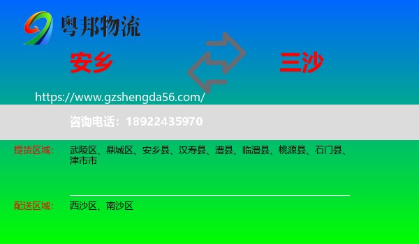 安乡县到三沙物流专线