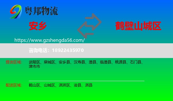 安乡县到山城区物流专线