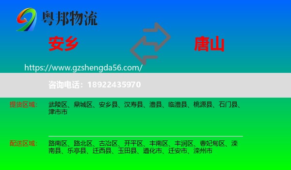 安乡县到唐山物流