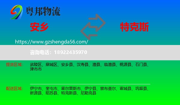 安乡县到特克斯县物流专线