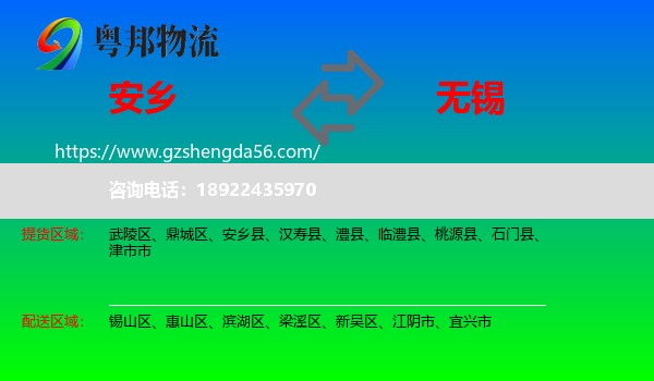 安乡县到无锡物流专线