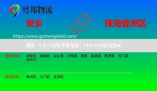 安乡县到香洲区物流专线