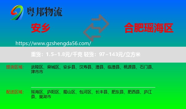 安乡县到瑶海区物流专线