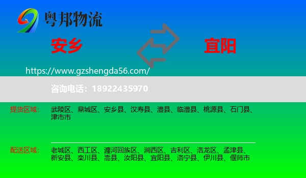 安乡县到宜阳县物流专线
