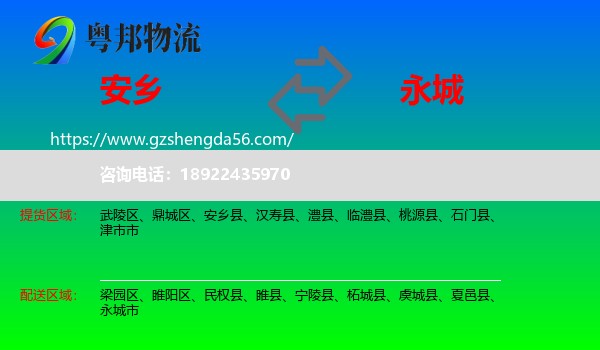 安乡县到永城市物流专线