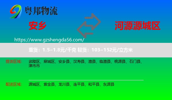 安乡县到源城区物流专线