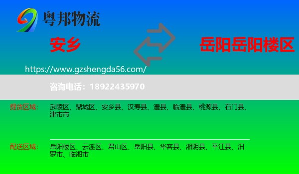 安乡县到岳阳楼区物流专线