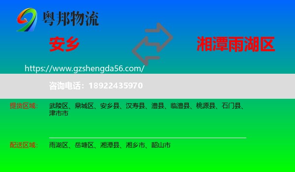 安乡县到雨湖区物流专线