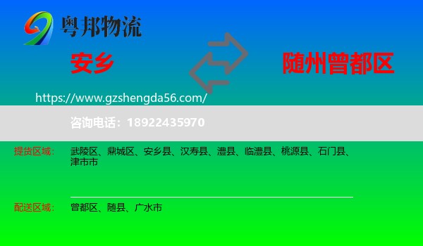 安乡县到曾都区物流专线