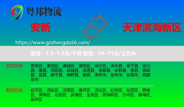 安新县到滨海新区物流专线